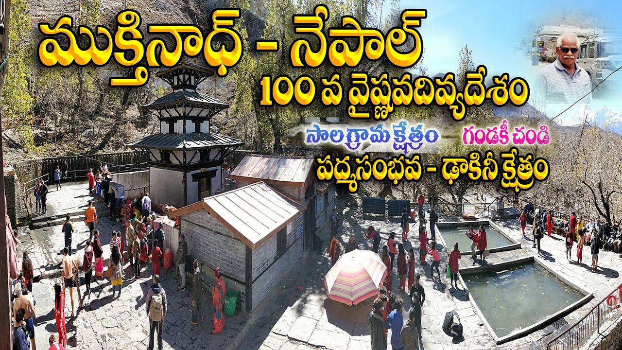 ముక్తినాథ్--నేపాల్- ముక్తినారాయణుని దర్శనం