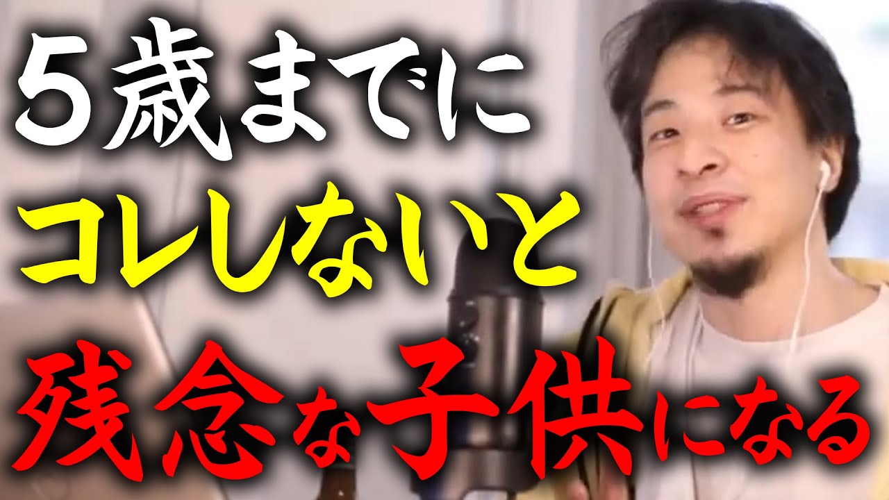 【ひろゆき】※最高にコスパの良い子育て※ 人生180度変わります。勉強を教えるよりも●●することが大切