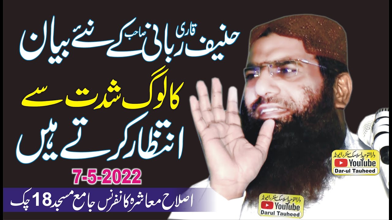 Qari Hanif Rabbani Topic Shan e Rabb Al’alameen 2022 | قاری حنیف ربانی صاحب عنوان شان رب العلٰمین