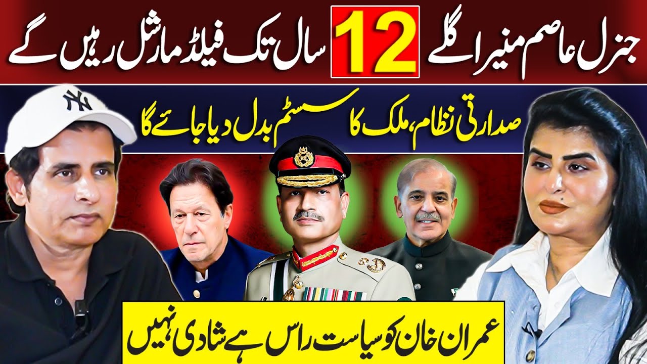 Field Marshal Asim Munir for 12 Years — Samiah Khan Podcast with Irshad Bhatti