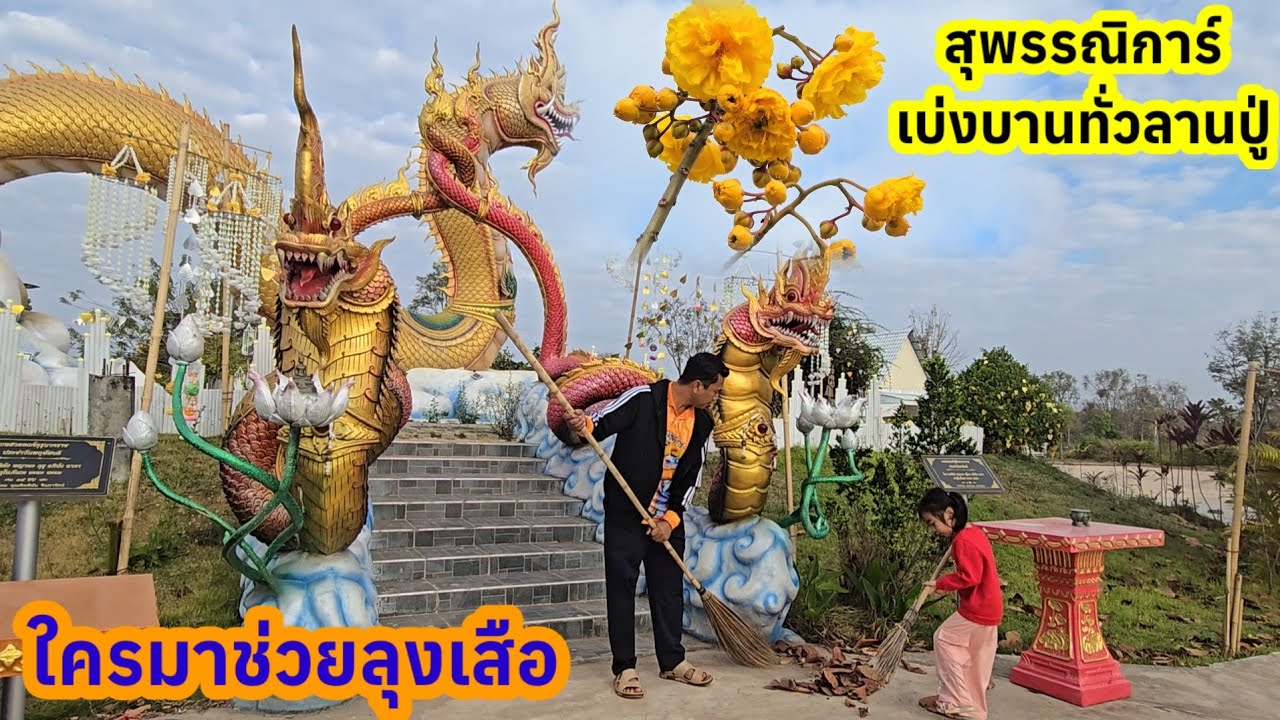 เช้านี้มีใครมาช่วยลุงเสือ? พูดแบบนี้ถึงกับอึ้ง! ดูคลิปนี้แล้วส่งชื่อมาได้เลย