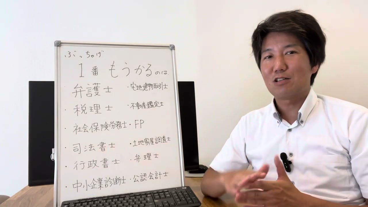 ぶっちゃげ一番儲かるのは○○士
