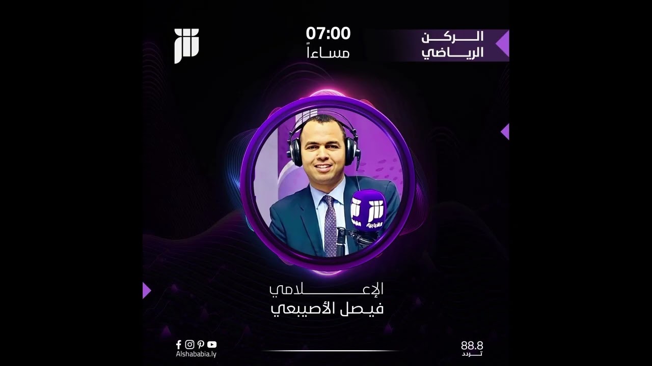 الركن الرياضي حلقة يوم 14-1-2026