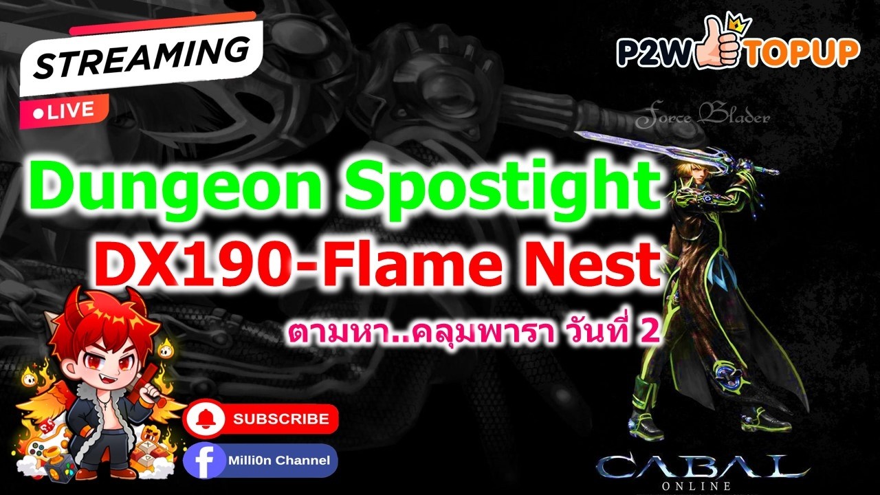 Live - EP.255 🔴 Cabal Ultimate Combo - BL ⚔️ DX190 กิจกรรมดร๊อปเรท เป้าหมายคลุมพาราวันที่ 2