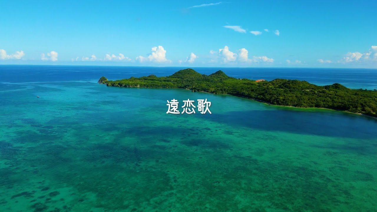 YOAKE「遠恋歌」Official Lyric Video - 恋んトス season 12 ver.