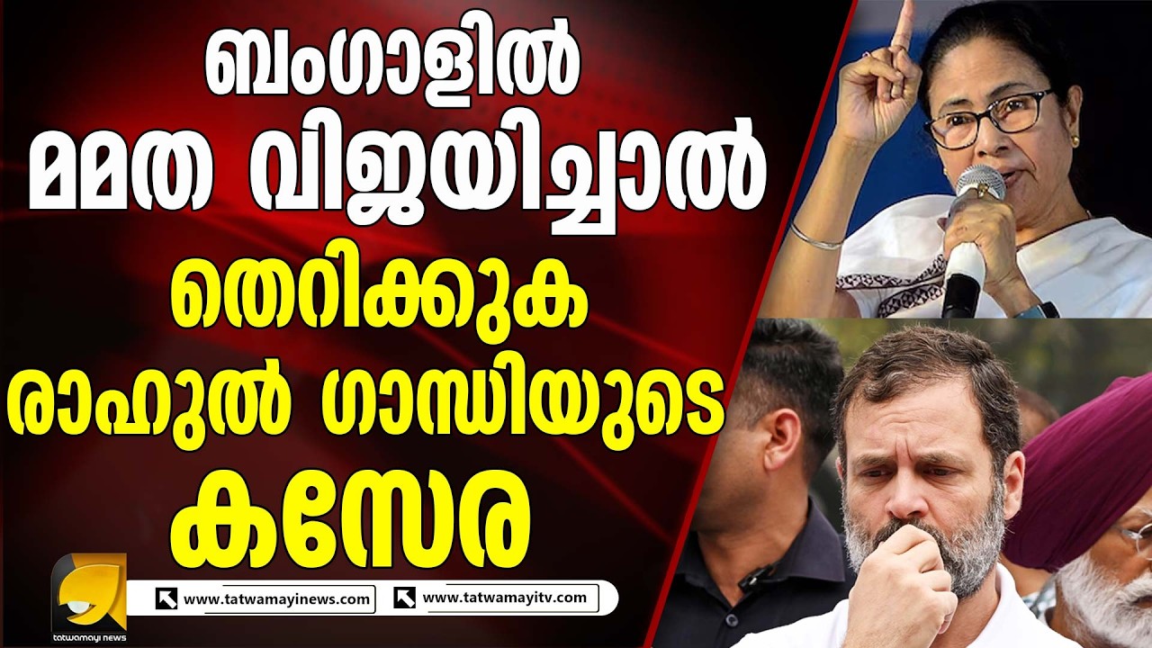 ഇൻഡി മുന്നണിയിൽ പൊട്ടിത്തെറി ! മമത നേതാവാകണമെന്ന് മന്മോഹൻ സിംഗിന്റെ വിശ്വസ്തൻ I SANJAY BARU