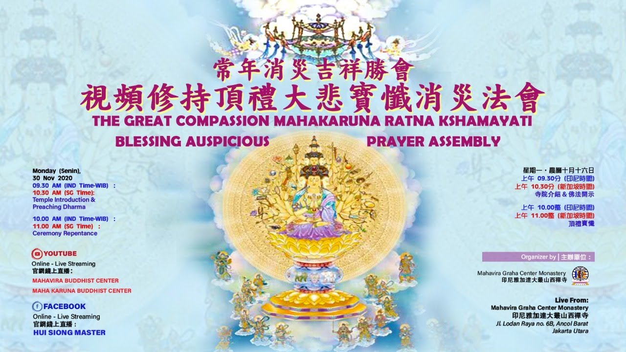 The Great Compassion Mahakaruna Ratna Kshamayati 視頻修持頂禮大悲寳懺消災法會