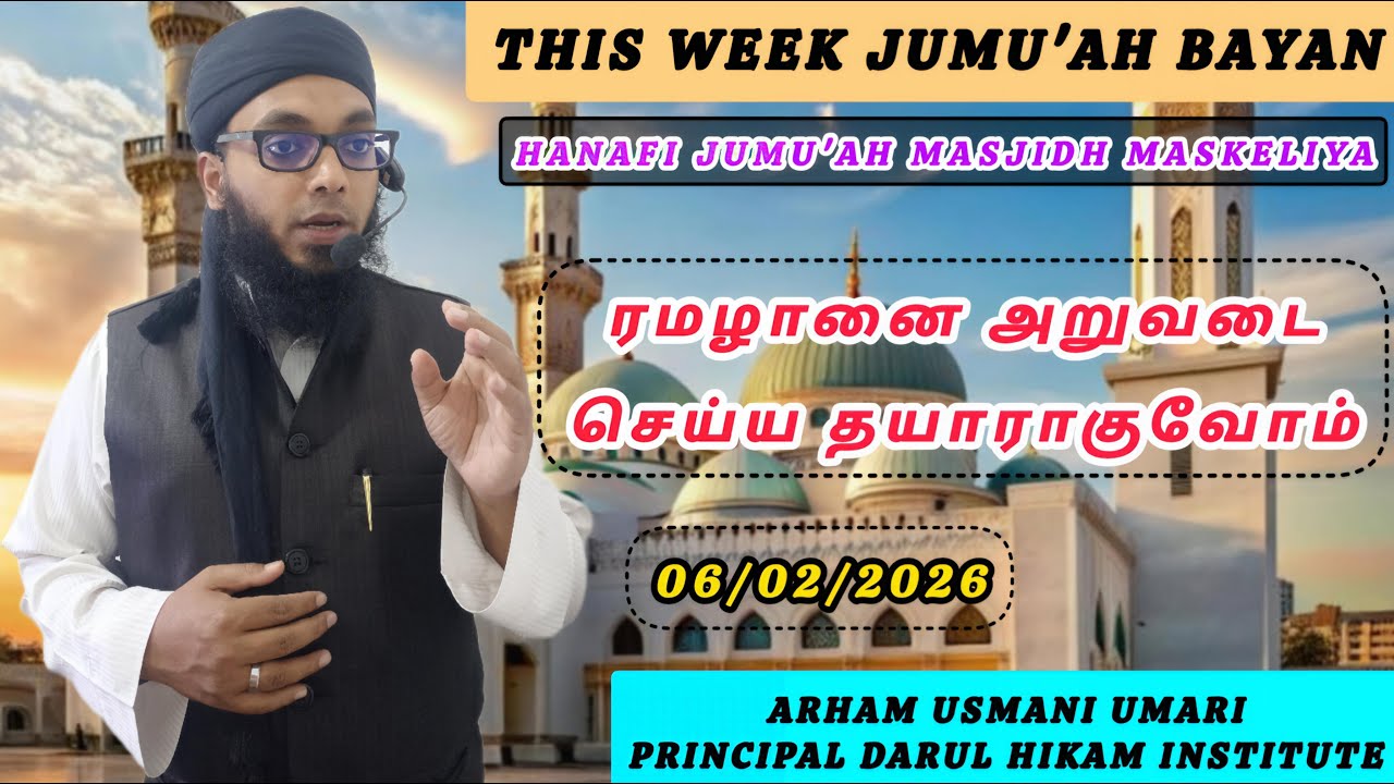 இவ்வார ஜும்மா பயான் | Arham Usmani Umari