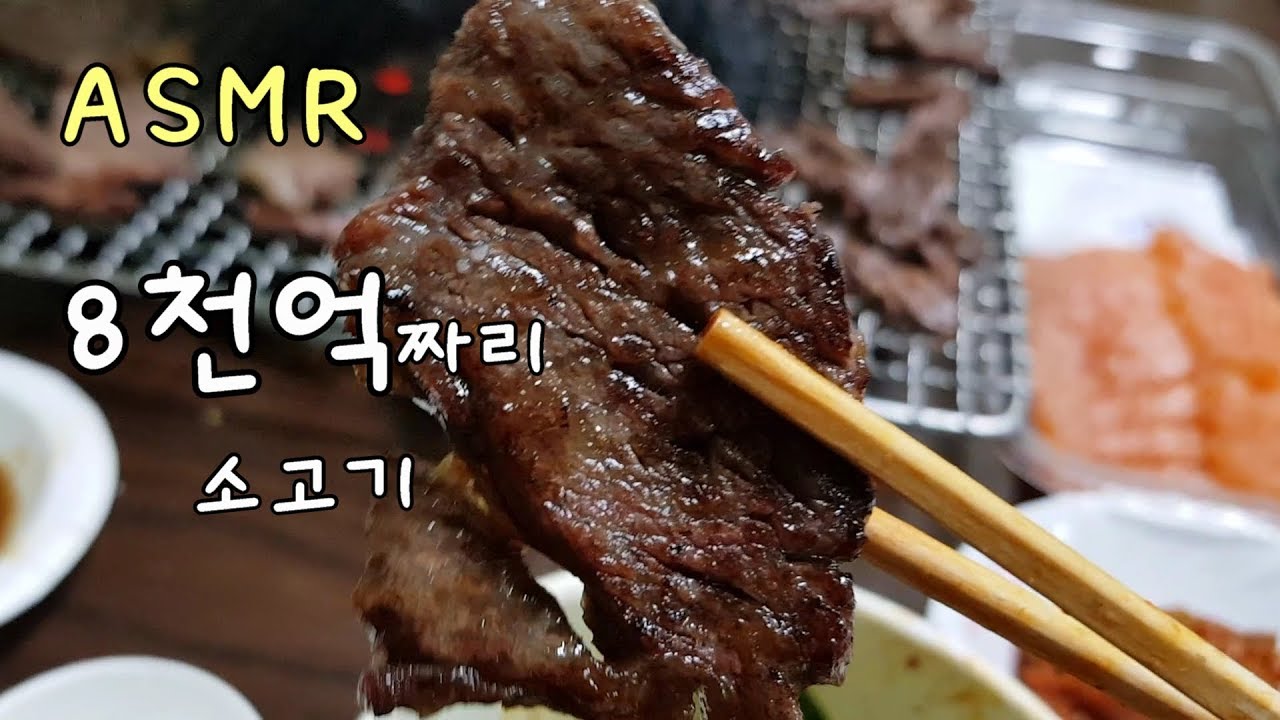 세상에서 가장비싼 소고기 먹어봤습니다 ASMR vlog