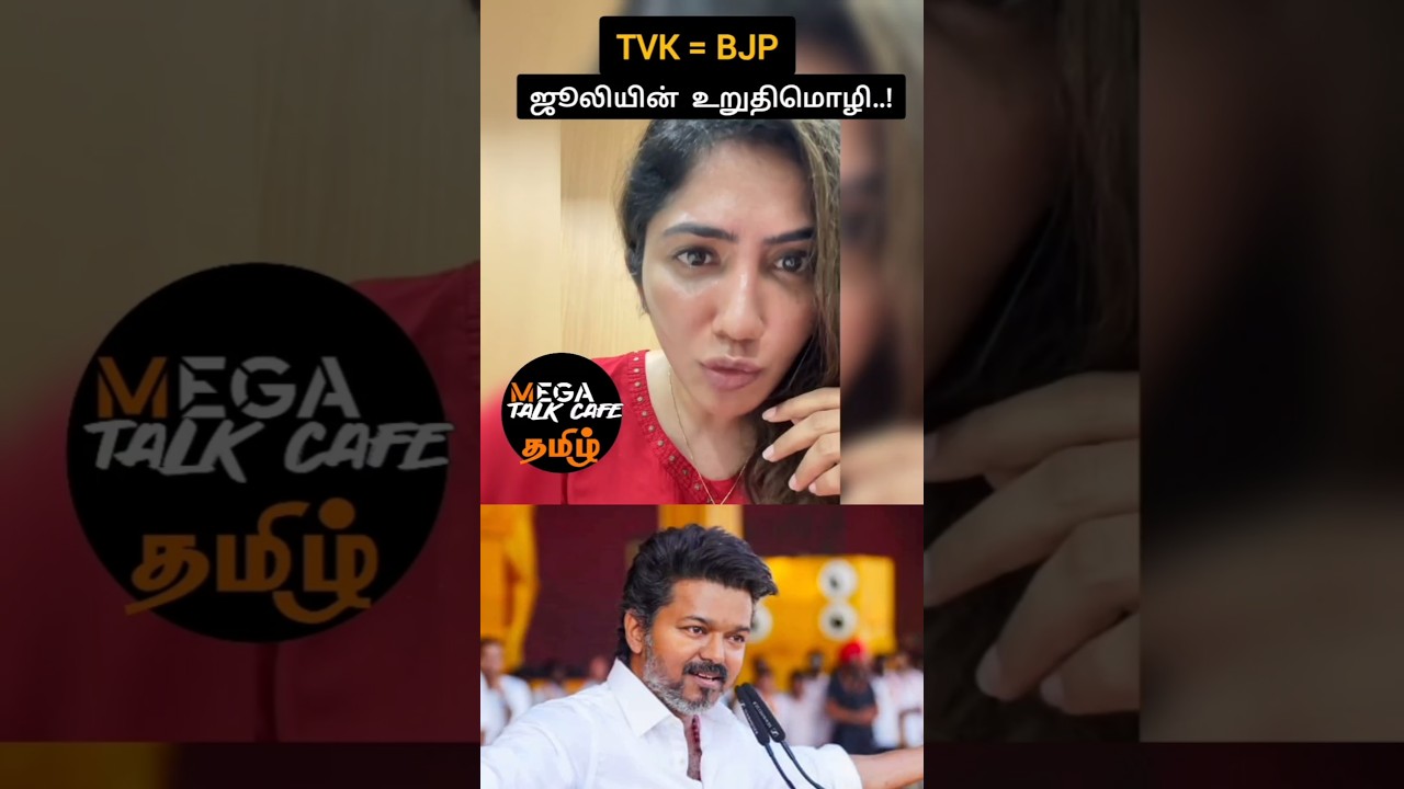 Julie's promise #tvk #tamil #shorts #vijay