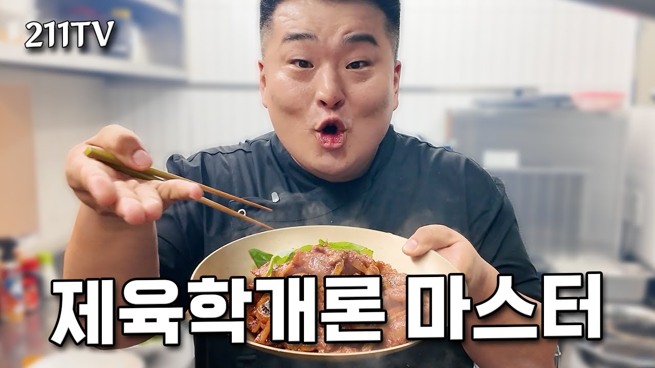 제육학개론 통합본