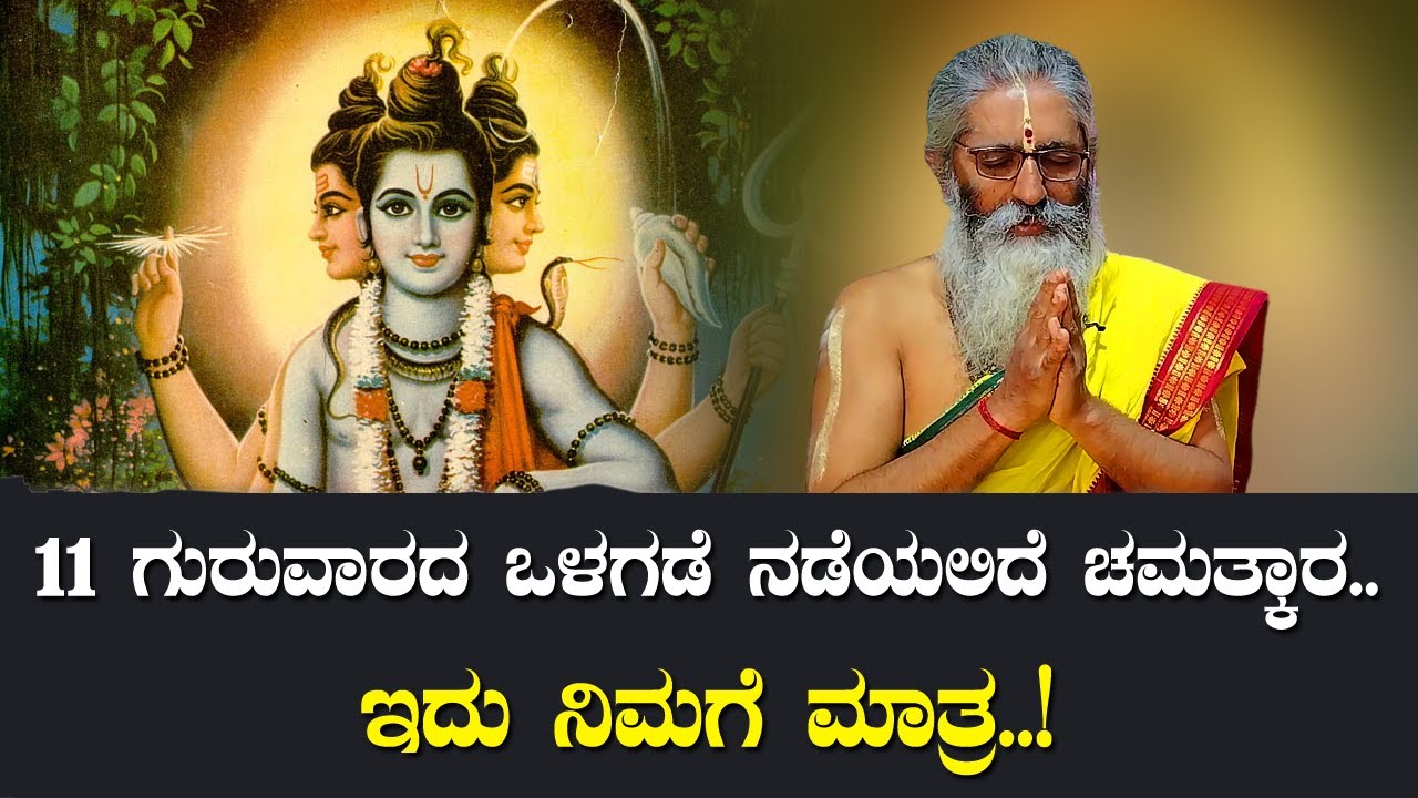 11 ಗುರುವಾರದ ಒಳಗಡೆ ನಡೆಯಲಿದೆ ಚಮತ್ಕಾರ.. ಇದು ನಿಮಗೆ ಮಾತ್ರ..!
