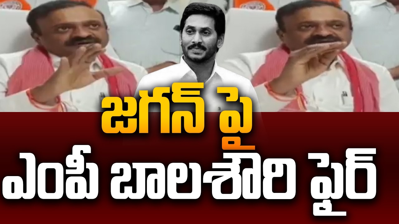 జగన్ పై ఎంపీ బాలశౌరి ఫైర్ |MP Balashowry Fire Comments On Jagan Over Ambati Comments |99tv