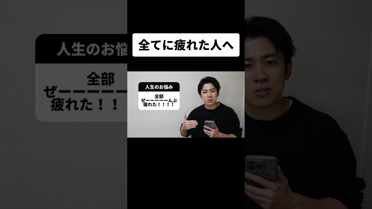 全てに疲れた人へ【お悩み】
