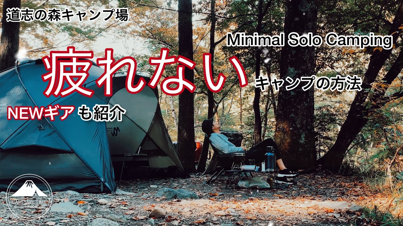 シェルターGと最小限のソロキャンプしてみたら、、、