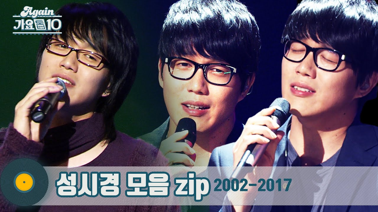 [#가수모음zip] 🌿 봄에는 성시경 모음zip (Sung Sikyung Stage Compilation) | KBS 방송