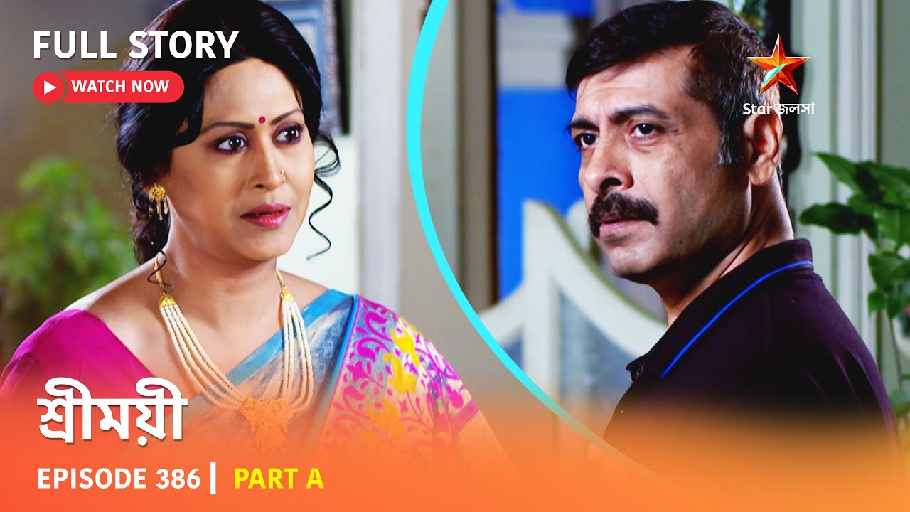 শ্রীময়ী  | Episode 386 | Part A
