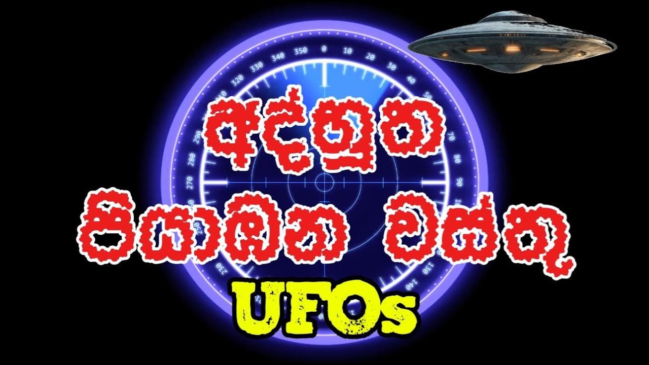 අද්භූත පියාඹන වස්තු (UFO_UAO)