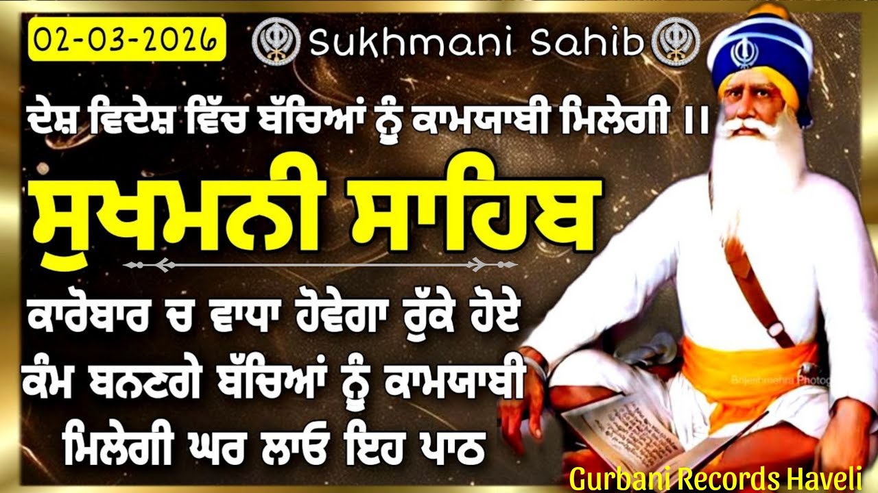 Sukhmani Sahib Path | ਸੁਖਮਨੀ ਸਾਹਿਬ | Soulful Meditation for Inner Peace | 02 March 2026 |#Sukhmani 