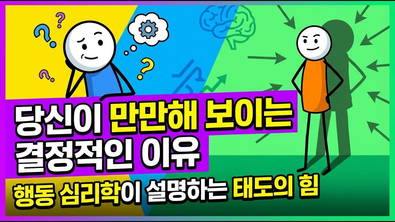 만만함이 가져오는 부정적 결과는? 행동 심리학이 알려준다