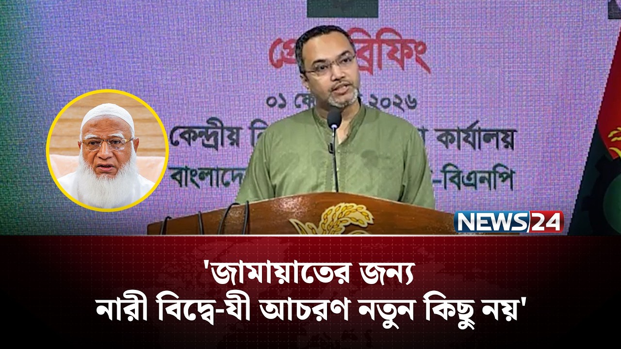 নারীদের নিয়ে জামায়াত আমিরের বক্তব্য সঠিক হলে দুর্ভাগ্যজনক: মাহদী আমিন | NEWS24