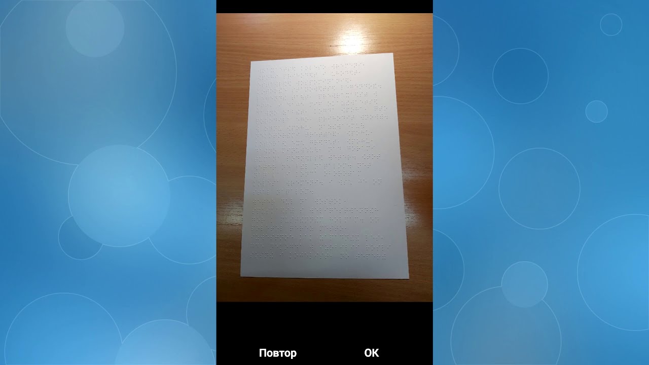 Распознавание Брайлевского текста - Angelina braille reader