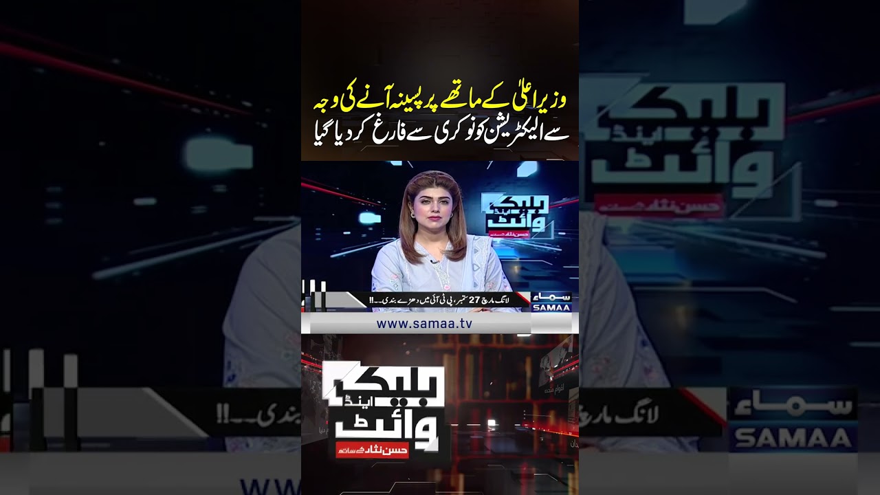 Chief Minister Sweats, Electrician Fired | Shocking Action Sparks Debate | Black and White