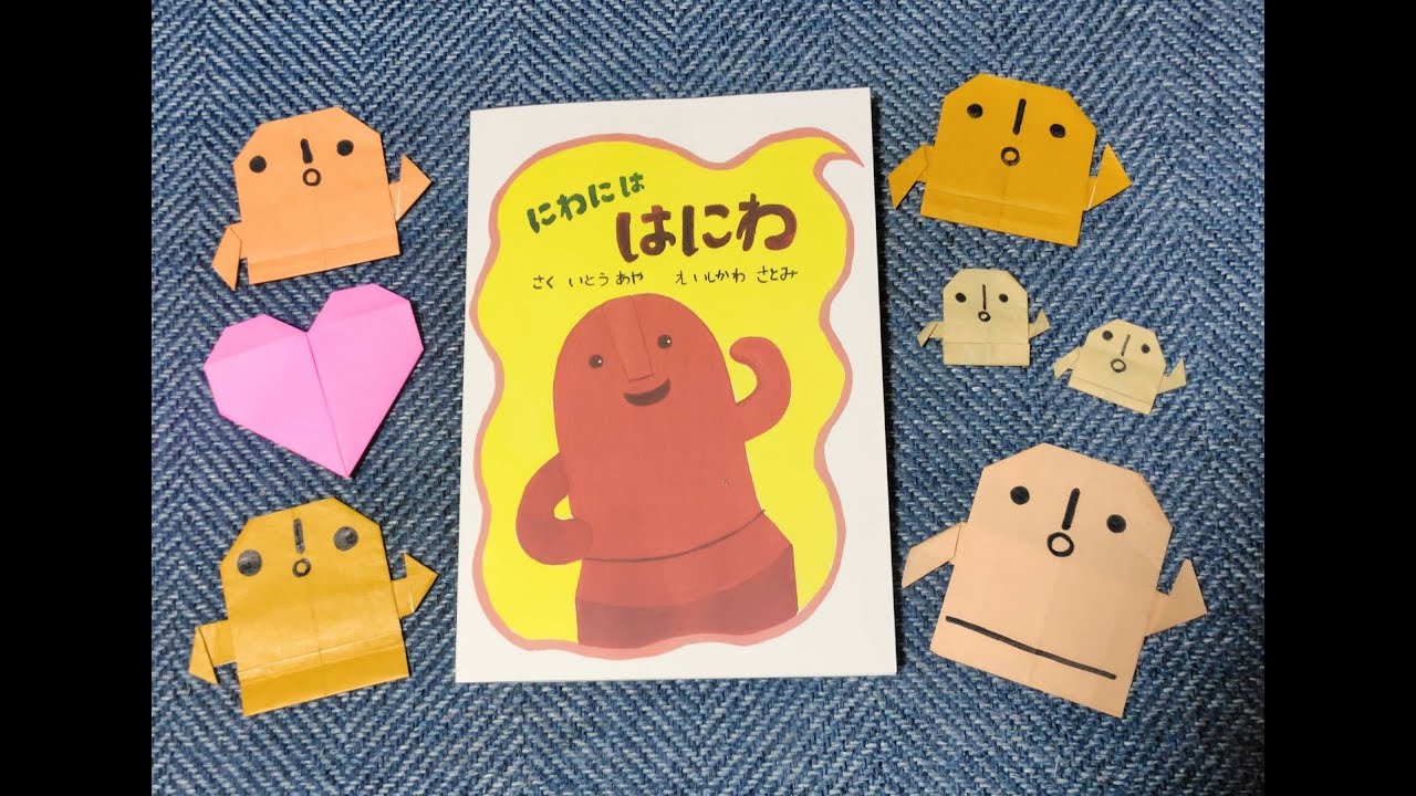 踊る埴輪絵本の歌「にわには はにわ」☆歌のある絵本『にわにははにわ』より☆乳幼児〜小学生向け（メロディのみ・カラオケ）ハニワsong
