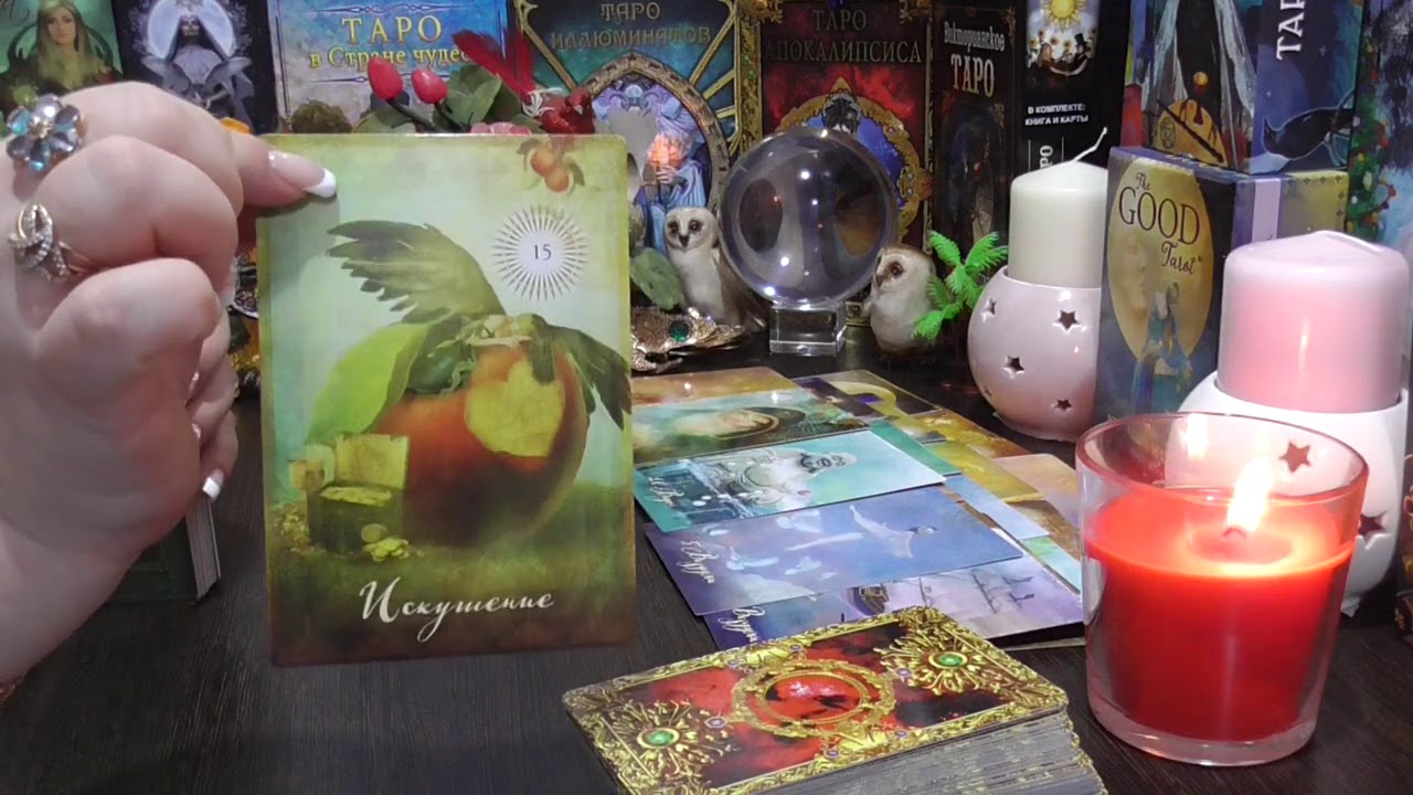 Почему он молчит?! Онлайн-гадание! Общий ТАРО расклад! ℒℴѵℯTarot!