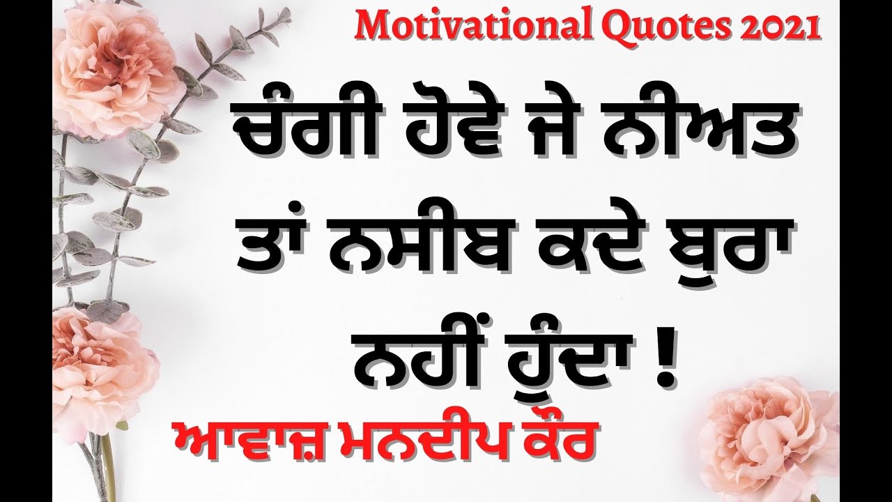 Punjabi Motivational Quotes | Punjabi Quotes on life 2021
