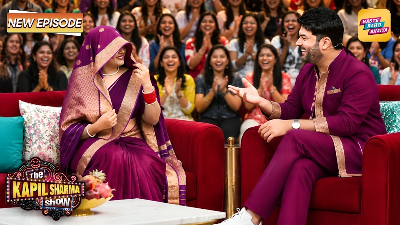 कपिल के शो में घुंघट वाली लड़की ने लगाए कॉमेडी के तड़के, नहीं रुकेगी हँसी | The Kapil Sharma Show S4