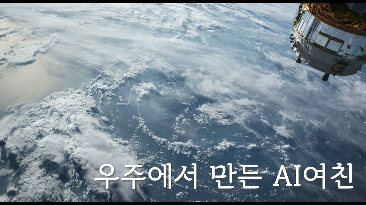 [저음 ASMR] 우주에서 만든 AI여친🔞│An AI Girlfriend Born in Space