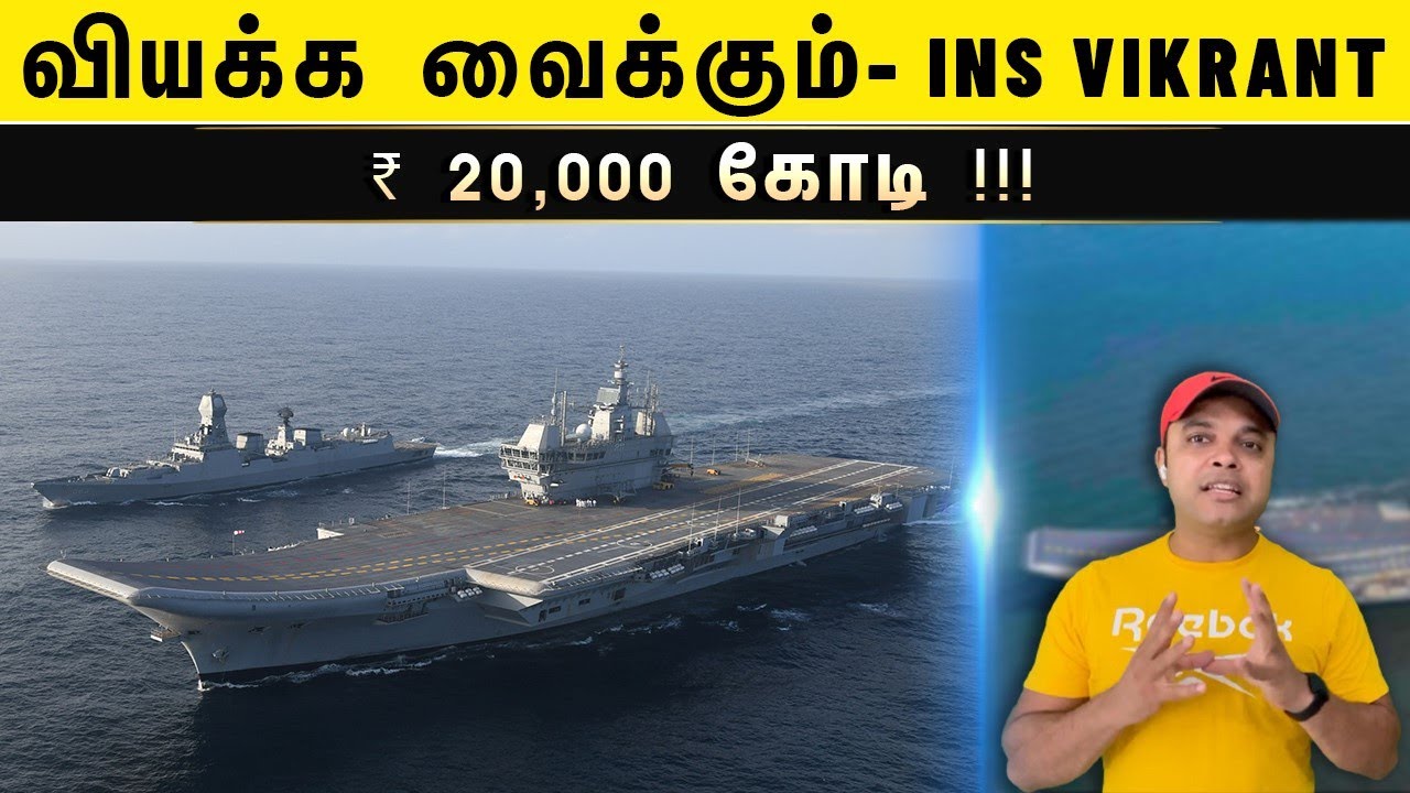 INS Vikrant | ₹ 20,000 கோடி | 23 years | Pride | RedCapKarthik