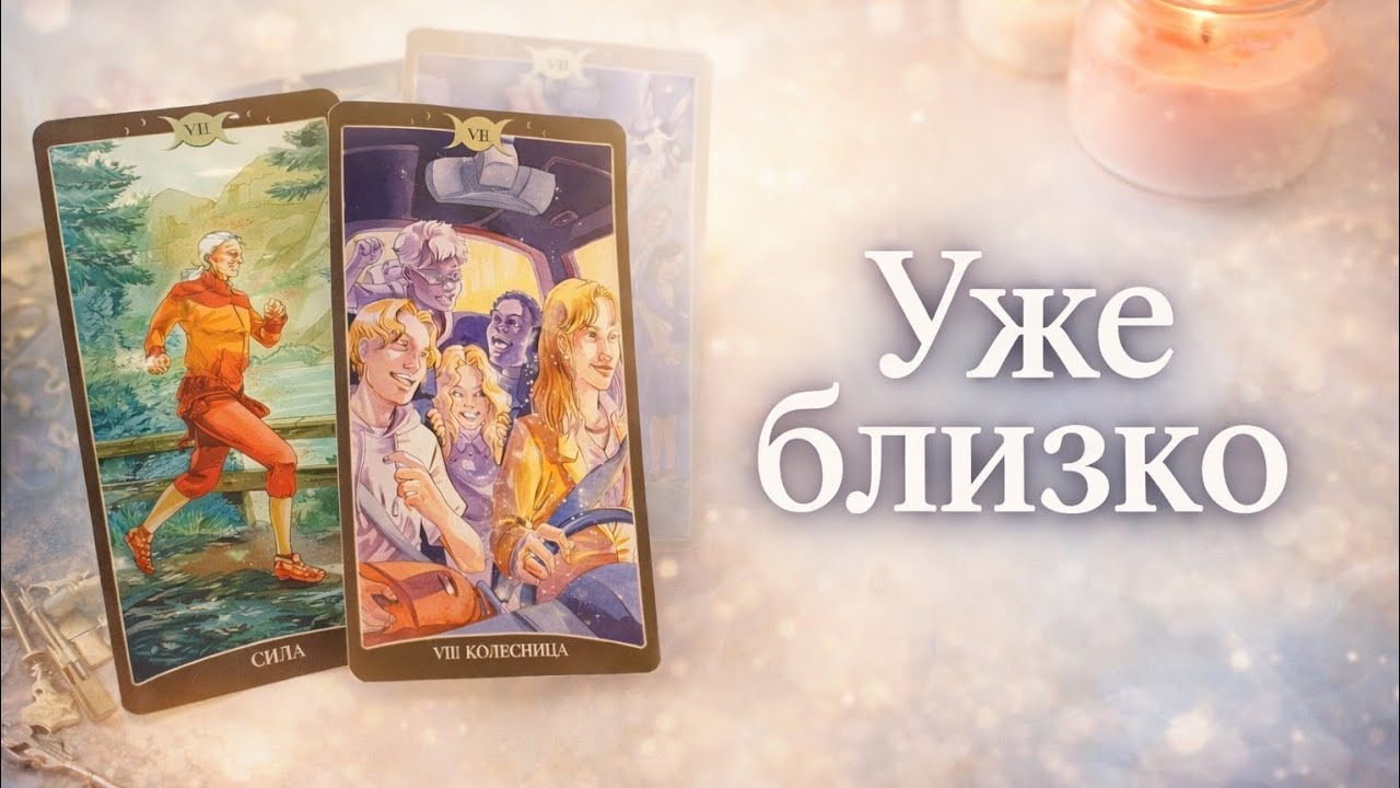 ‼️ Что случится в ближайшее время⁉️ Таро прогноз от Ira Winter 