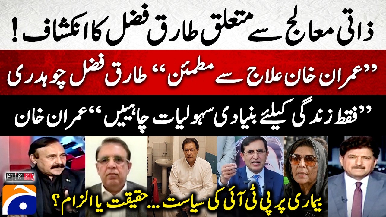 Imran Khan satisfied with treatment Tariq Fazal Chaudhry - 