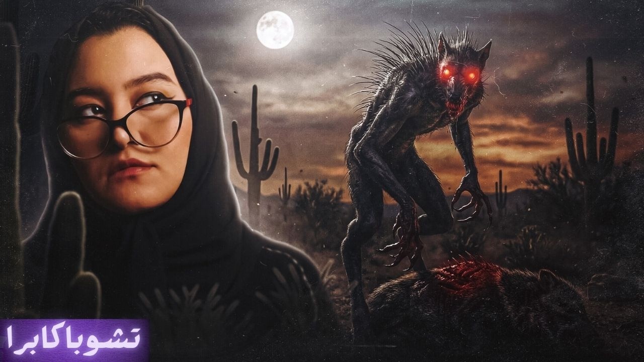التشوباكابرا 🩸