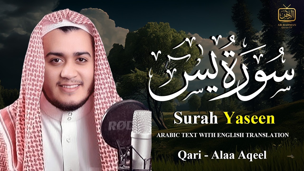 🌙 Surah Yaseen Full | Complete Arabic Text | Recited by Alaa Aqeel