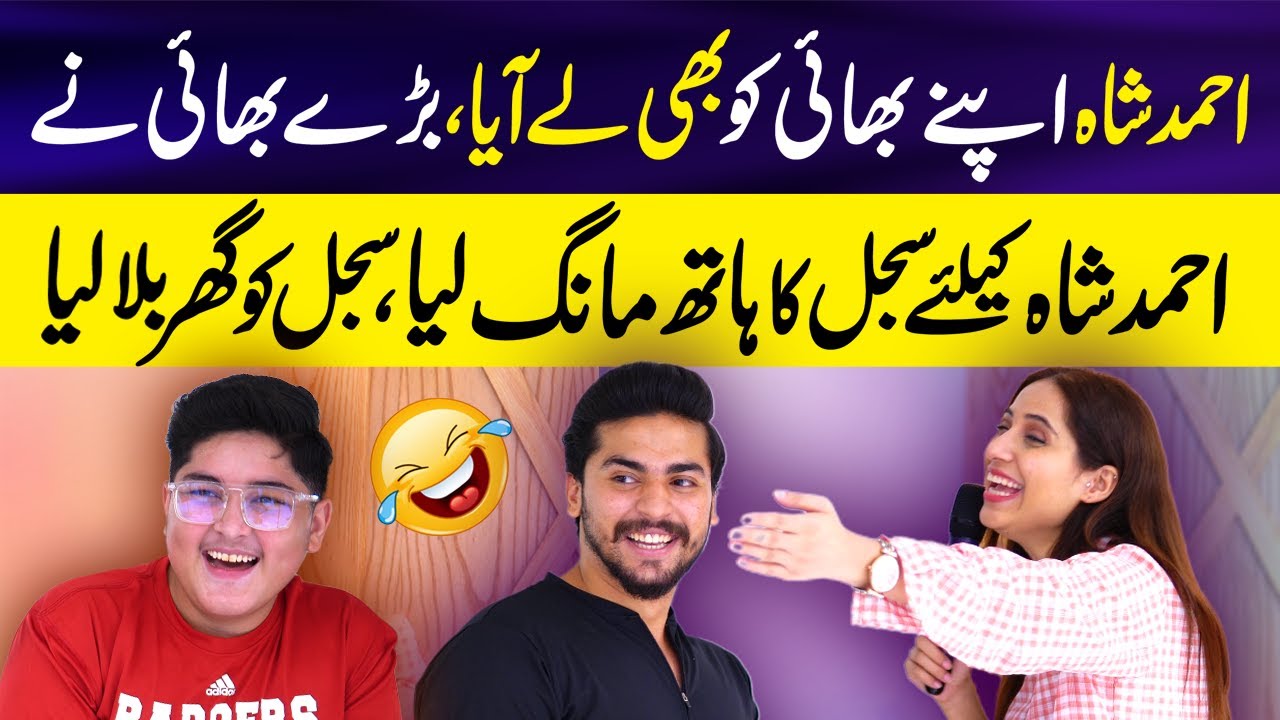 Ahmed Shah ka Bhai Sajal Ka Hath Magnay Gya 😱 | Sajal ko Ghar Bula Liya 😱 | Sajal Malik Interview