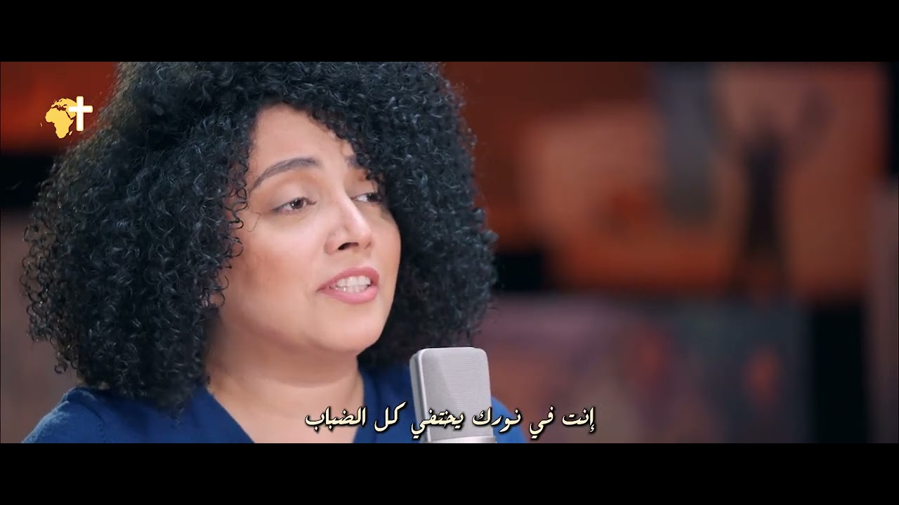 أنا قلبي يسجد لجلالك - مورين مجدى