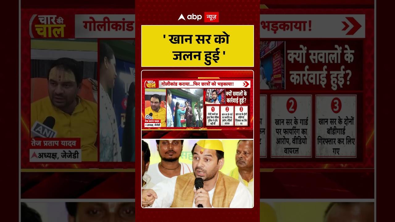 Tej Pratap Yadav On Khan Sir | 'खान सर को जलन हुई' |#shorts #khansircontroversy #viralnews