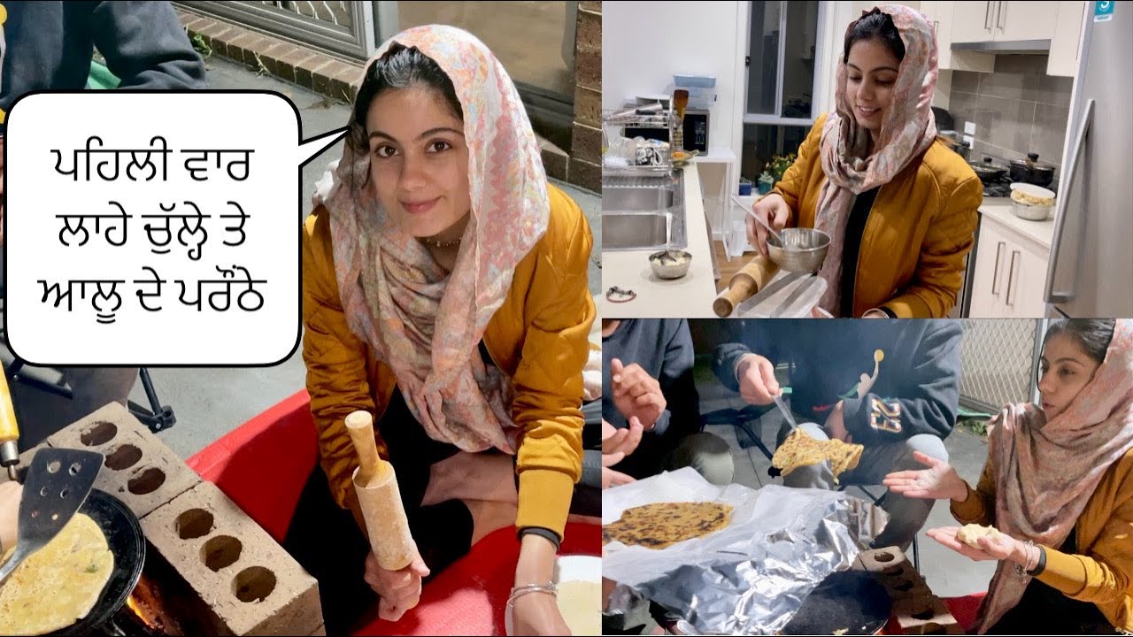 ਪਹਿਲੀ ਵਾਰ ਲਾਹੇ ਚੁੱਲ੍ਹੇ ਤੇ ਆਲੂ ਦੇ ਪਰੌਂਠੇ | Making Aloo Paratha on Chulha in AUSTRALIA | Inder & Kirat