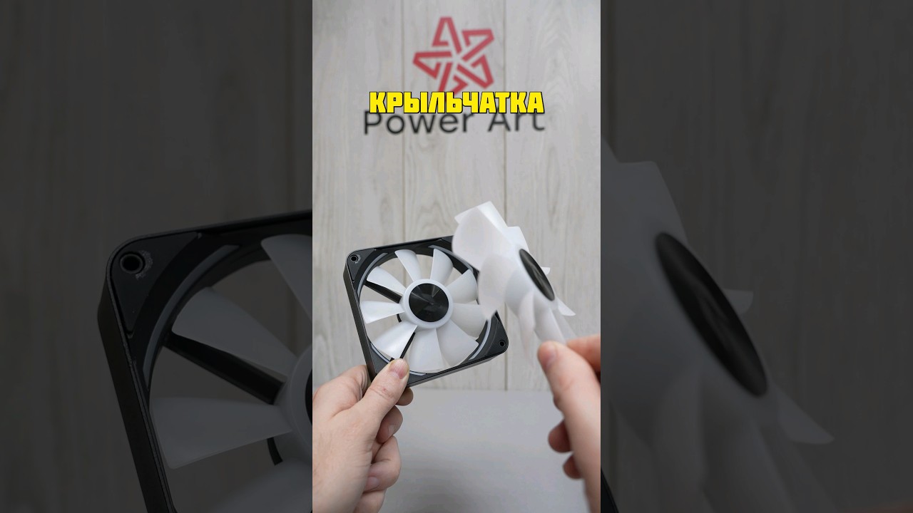 Новая фишка корпусных вентиляторов #shorts #shortvideo #youtubeshorts