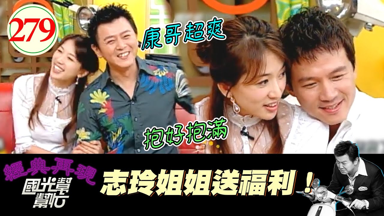【國光幫幫忙】志玲姐姐自爆超喜歡小孩！希望能生一男一女！恭喜今年首度過母親節！祝你之後再添一女XD！～完美的女人其實很寂寞？EP279｜國光幫幫忙之回到最初｜20060522｜林志玲