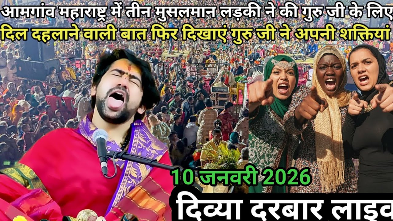 आमगांव महाराष्ट्र में तीन मुसलमान लड़की ने की दिल दहलाने वाली बात बागेश्वर धाम l Bageshwar dham 