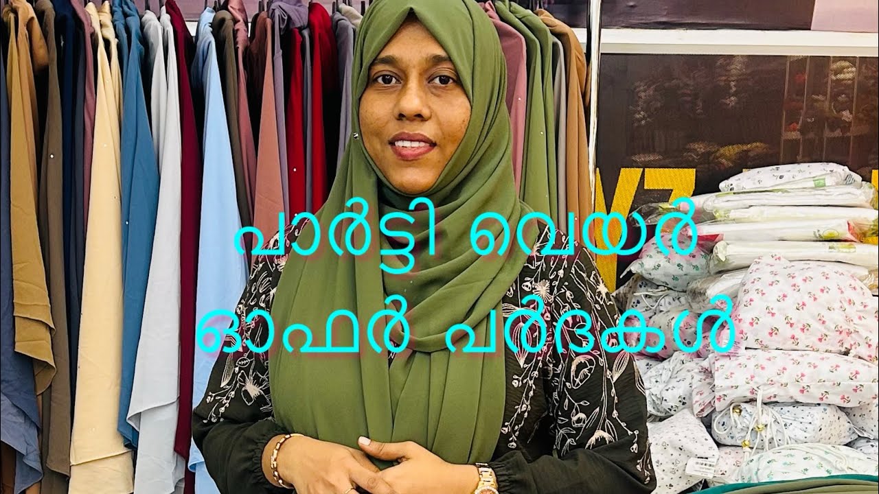 അടിപൊളി പാർട്ടി വെയർ പർദ്ദ ഓഫർ,ബുക്കിംഗ് നമ്പർ 8075316964, giveaway