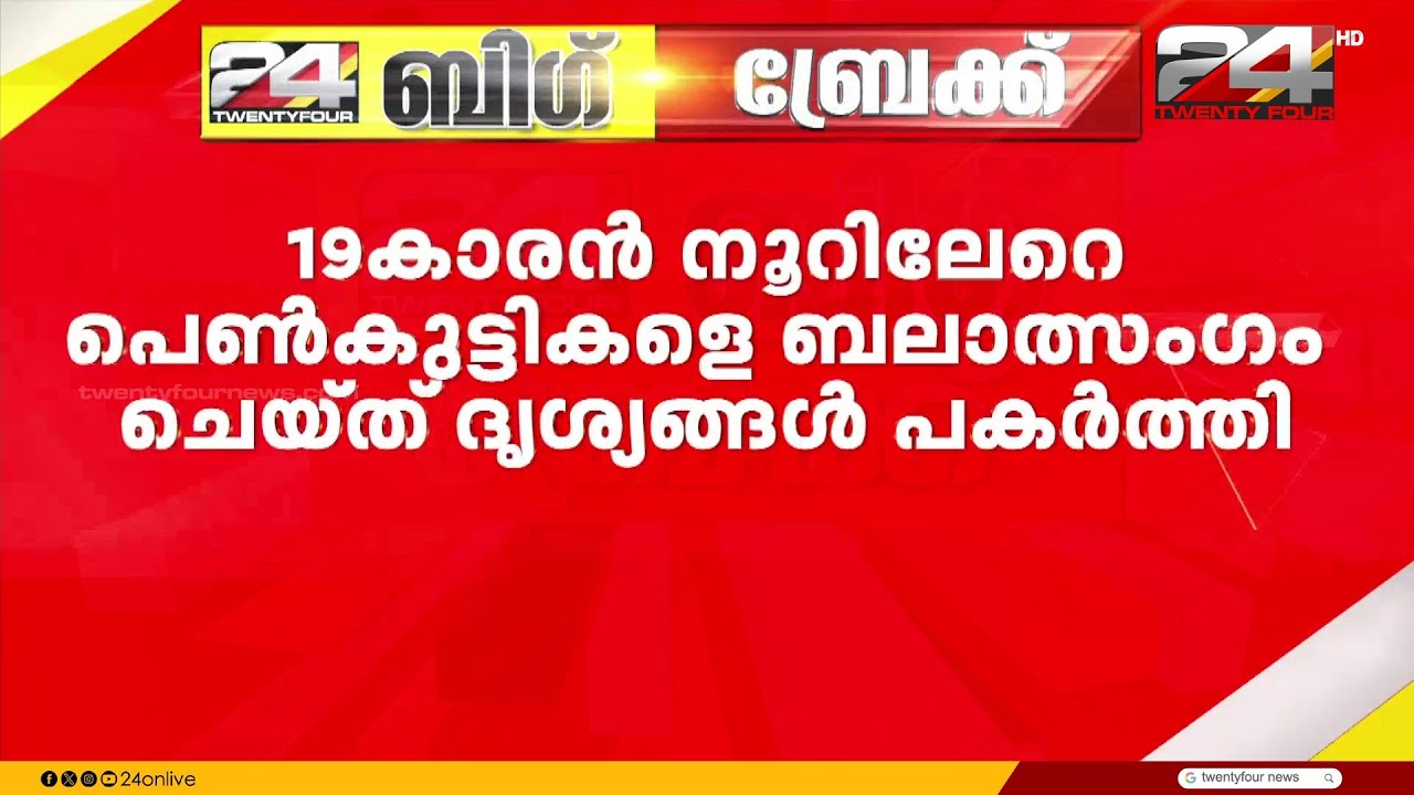 മഹാരാഷ്ട്രയിൽ നൂറിലേറെ പെൺകുട്ടികളെ ബലാത്സംഗം ചെയ്തയാളുടെ വീട് തകർത്തു
