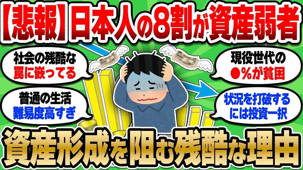 【2chお金スレ】日本人が貧乏になってしまう典型的な理由。知らないと損する残酷な事実【2ch有益スレ】