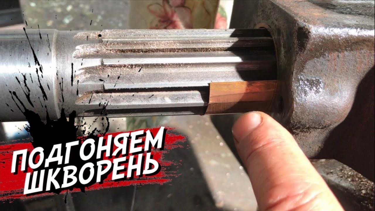 Пробиваем втулки на цапфах КАМАЗ , подгоняем шкворень !