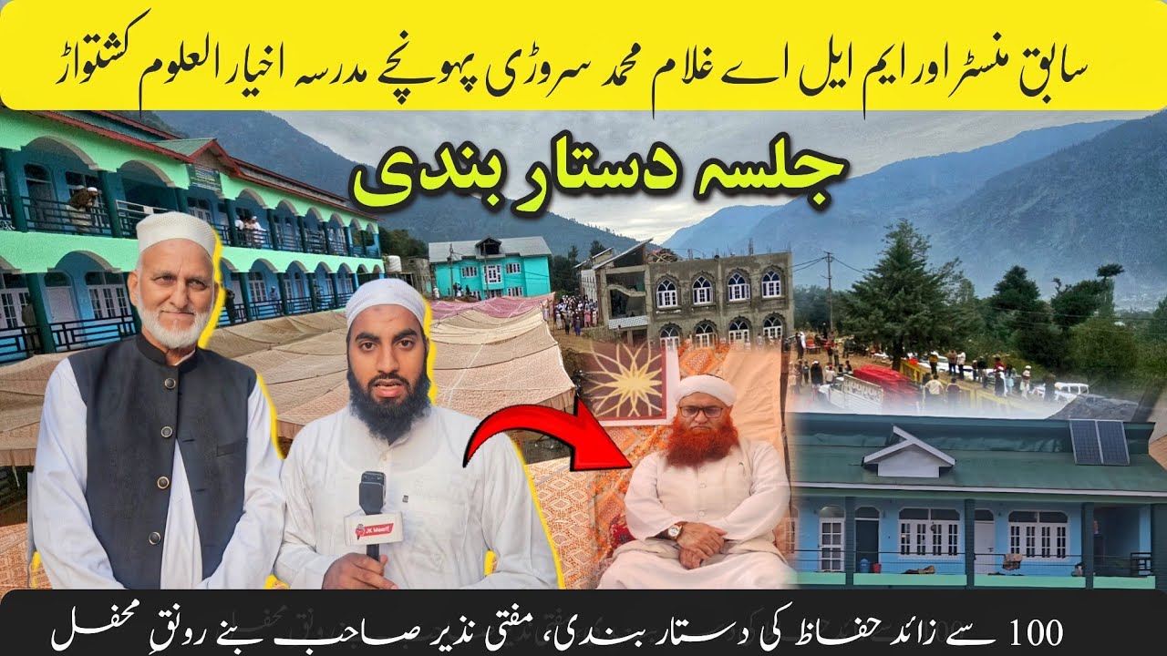 Ex Minister Ghulam Muhammed Saroori Visit Akhyarul Uloom Kishtwar | JK Maarif