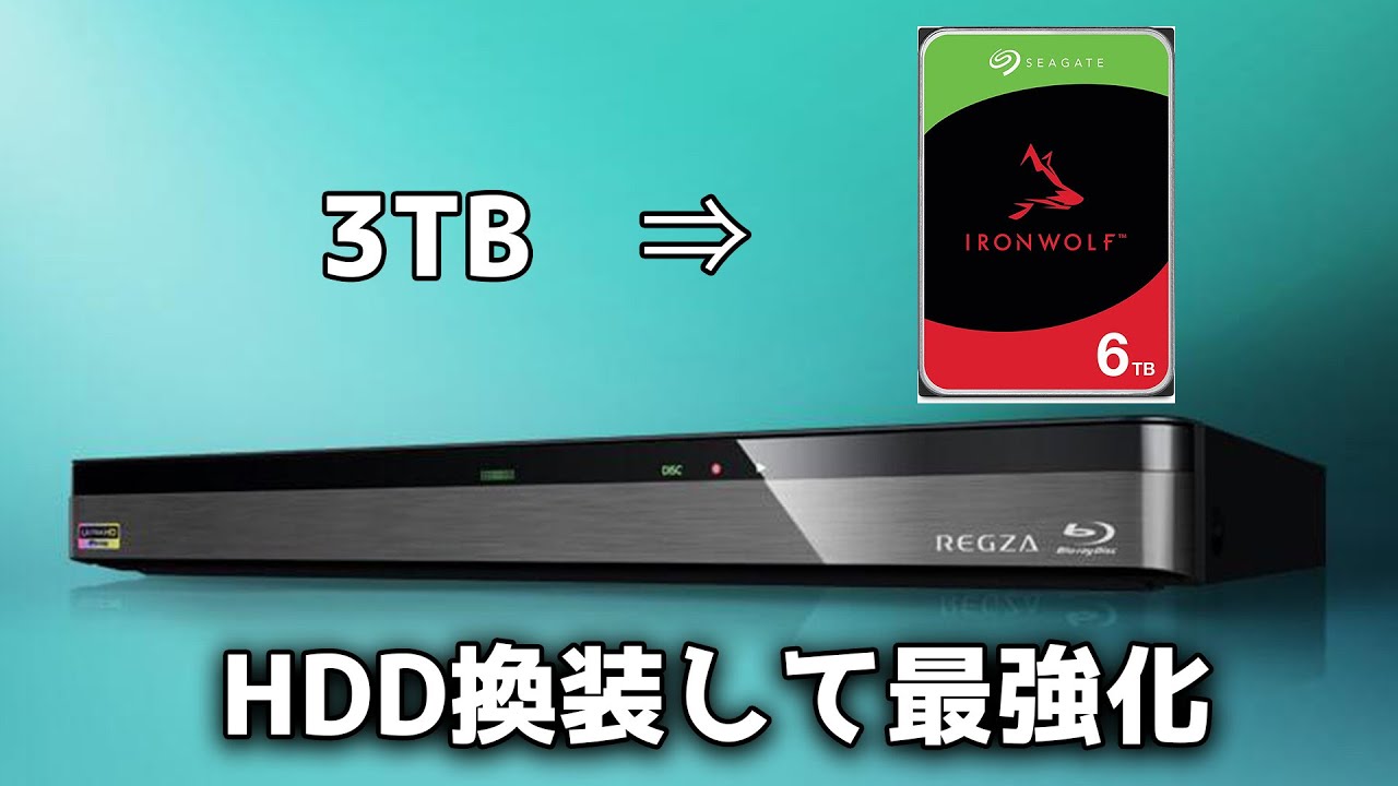 【週末VLog #2】REGZAレコーダーのHDD換装します！！【特別編】
